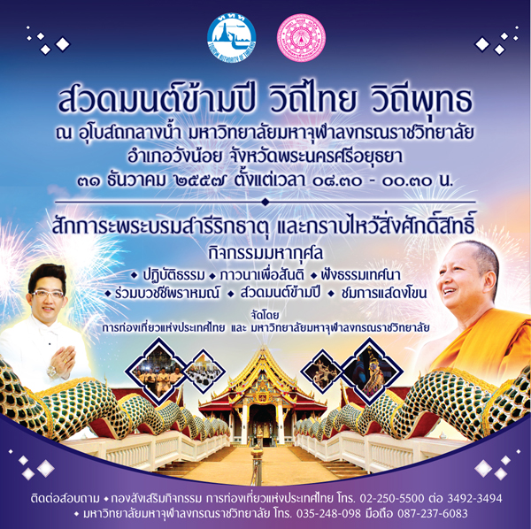 สถานที่เคาท์ดาวน์ 2015