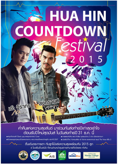 สถานที่เคาท์ดาวน์ 2015