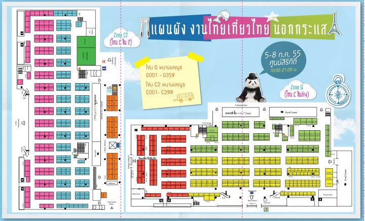 งานไทยเที่ยวไทย นอกกระแส
