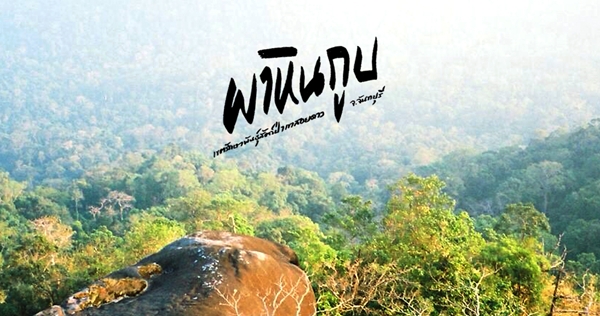 ผาหินกูบ