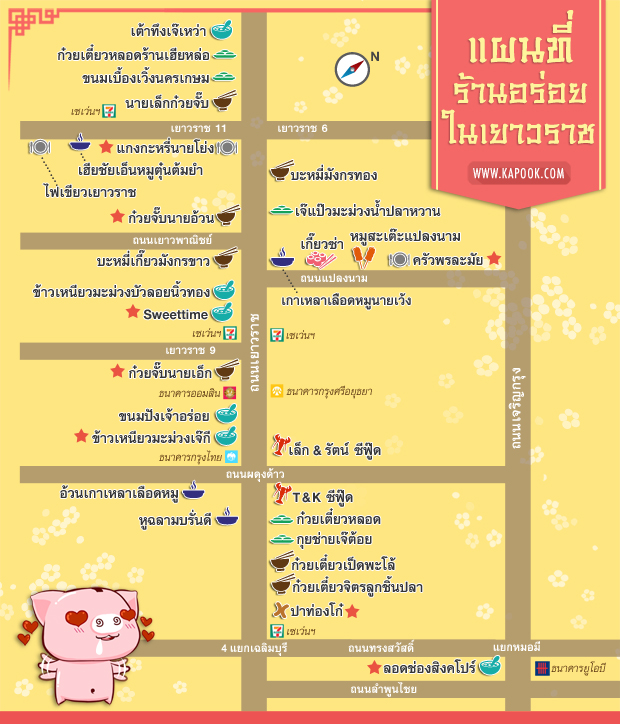 แผนที่ร้านอร่อยในเยาวราช