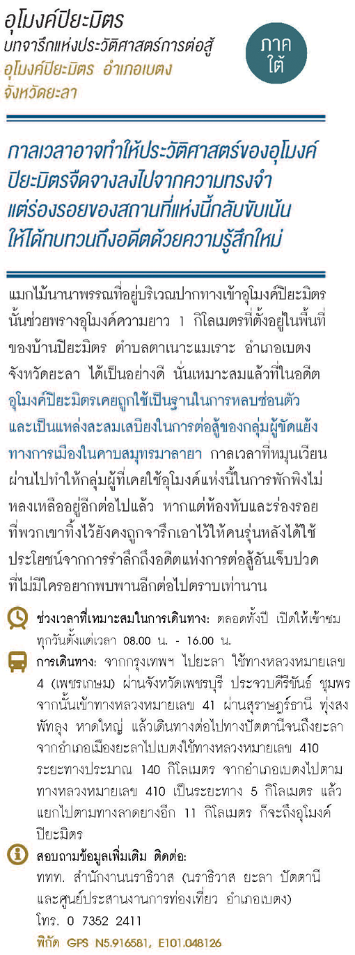 อุโมงค์ปิยะมิตร