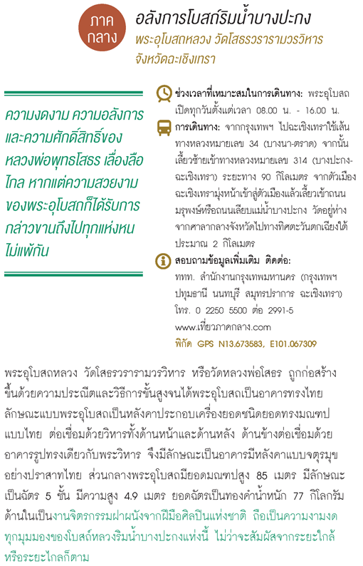 วัดโสธรวรารามวรวิหาร
