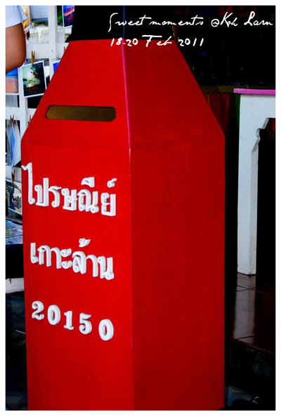 ไปรษณีย์เกาะล้าน