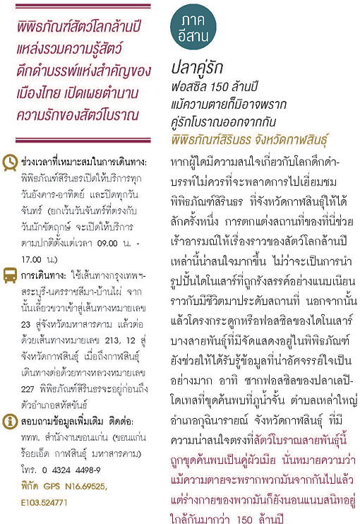 พิพิธภัณฑ์สิรินธร