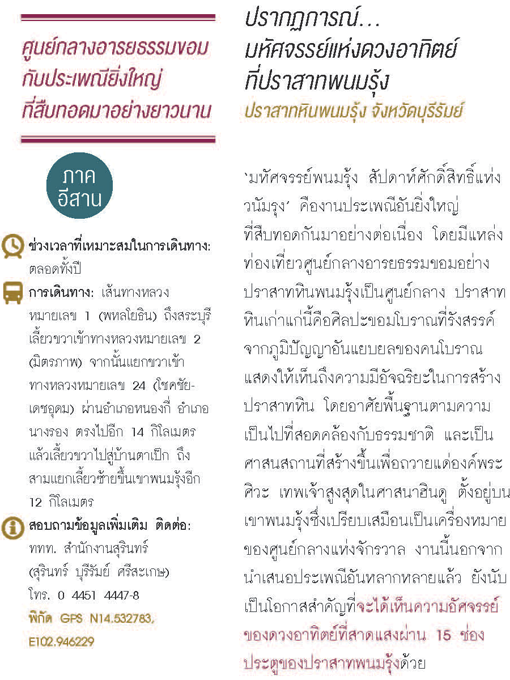 ปราสาทหินพนมรุ้ง