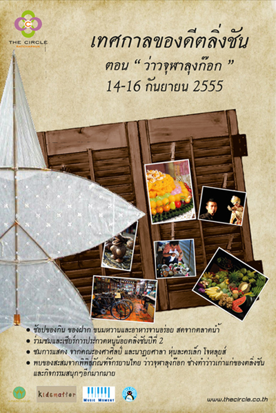 เทศกาลของดีตลิ่งชัน