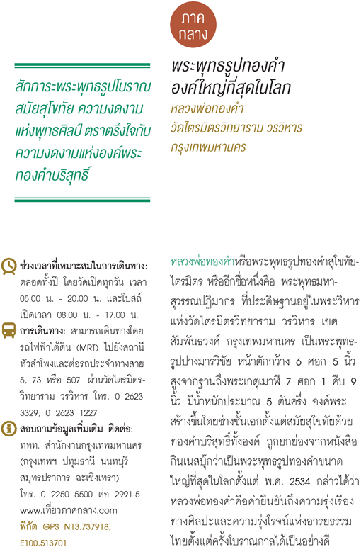 สถานที่ท่องเที่ยวในประเทศไทย