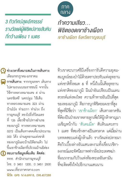 เขาช้างเผือก