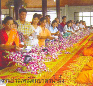 ประเพณีตักบาตรน้ำผึ้ง