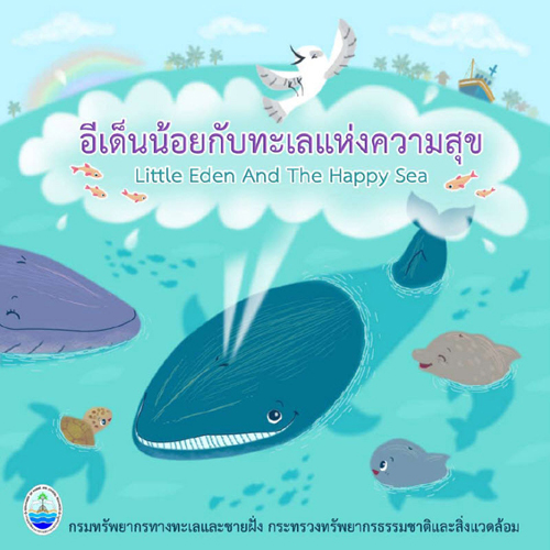 วาฬบรูด้า