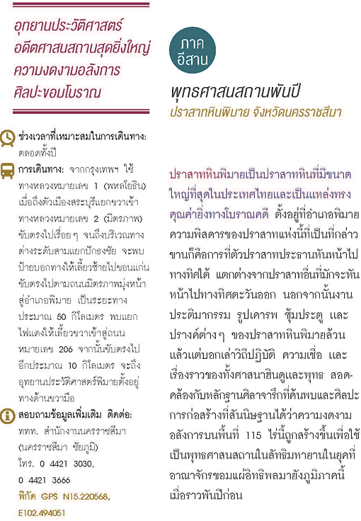 ปราสาทหินพิมาย