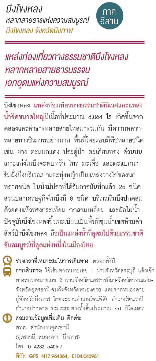บึงโขงหลง