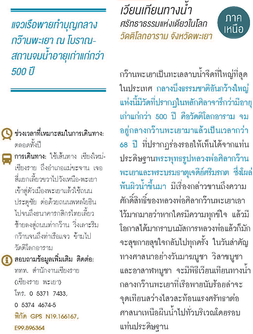 เวียนเทียนทางน้ำ