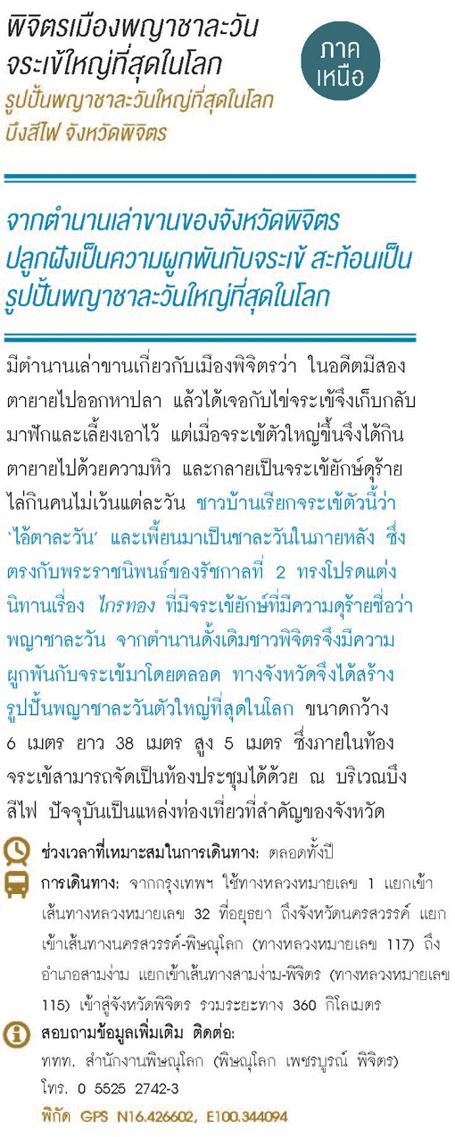 บึงสีไฟ