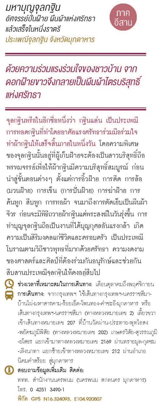 มุกดาหาร