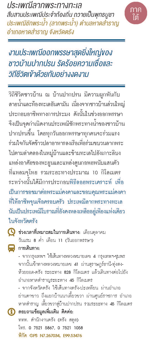 ประเพณีลากพระทางทะเล