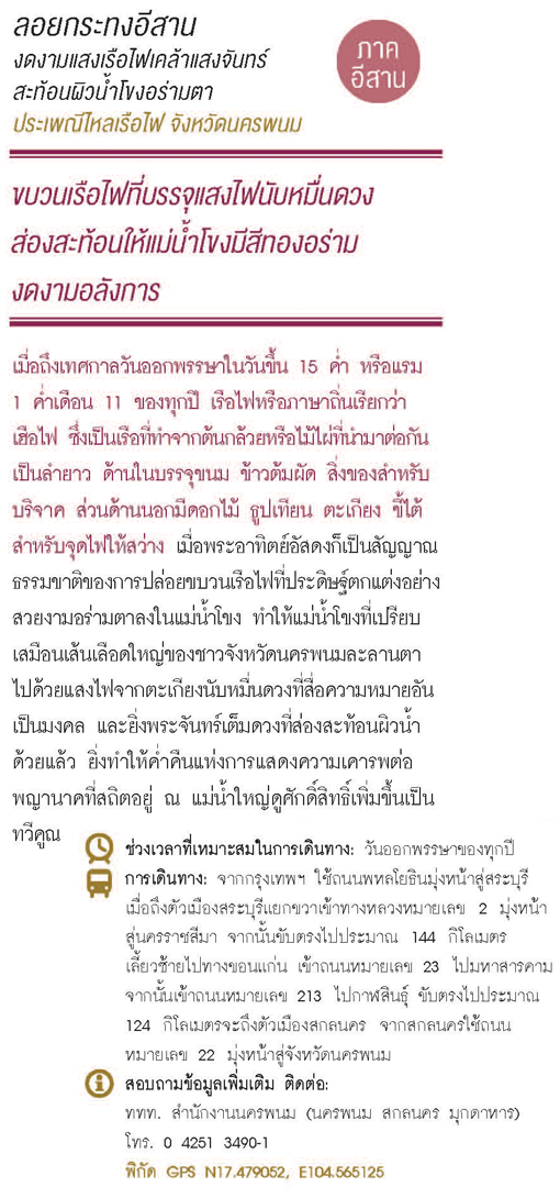 ประเพณีไหลเรือไฟ