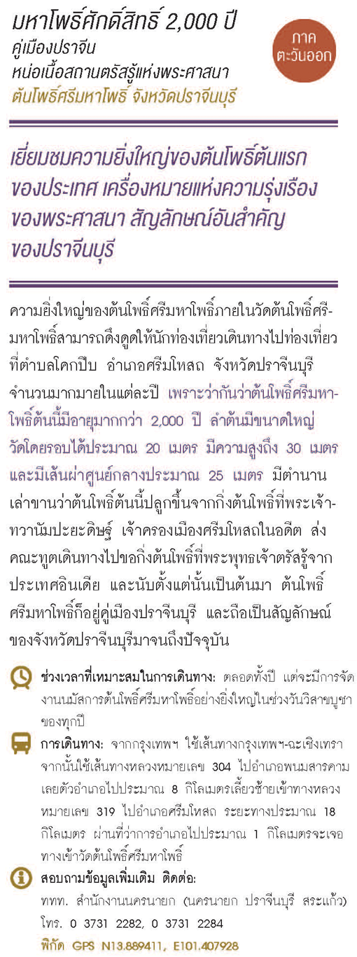 วัดต้นโพธิ์ศรมหาโพธิ์