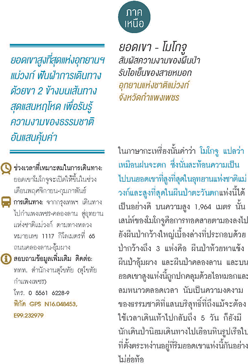 เขาโมโกจู
