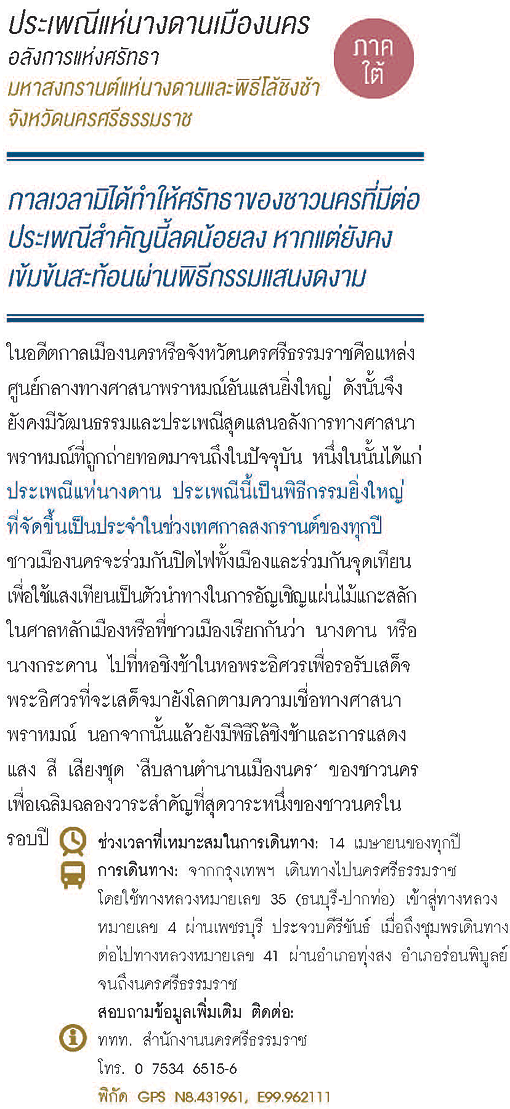ประเพณีแห่นางดาน