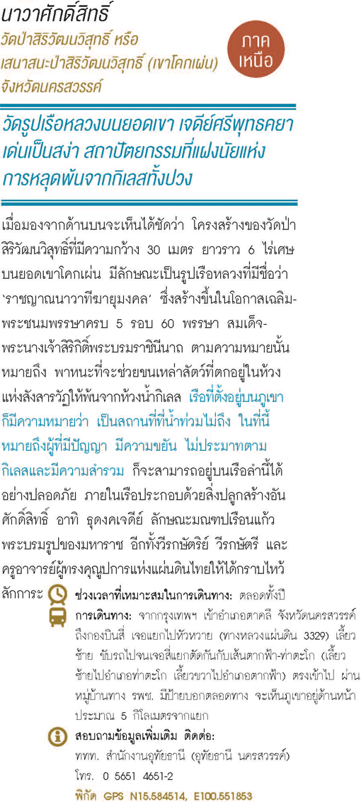 วัดป่าสิริวัฒนวิสุทธิ์