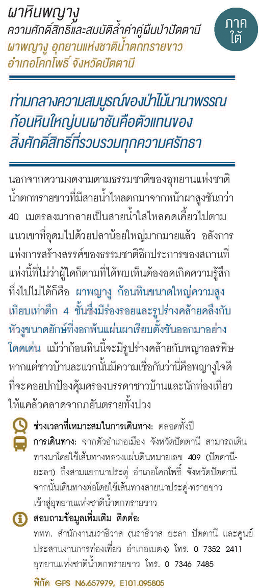 ผาหินพญางู