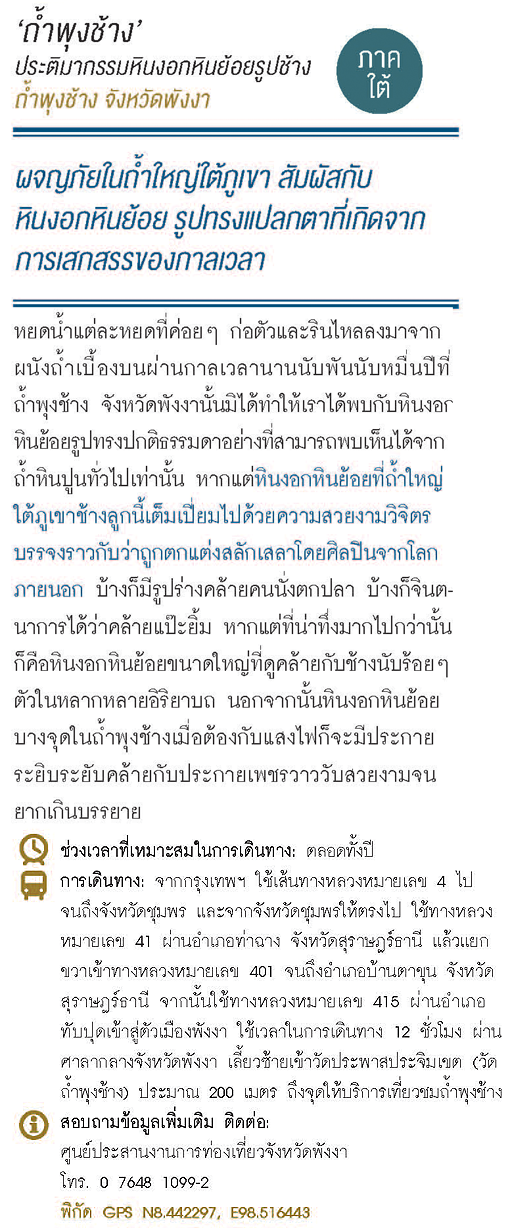 ถ้ำพุงช้าง