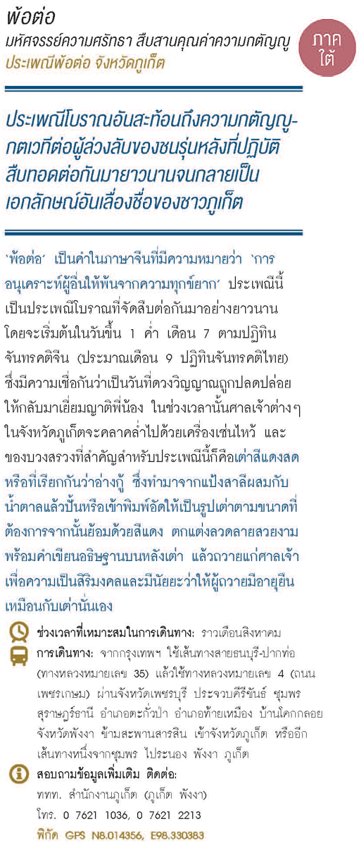 พ้อต้อ