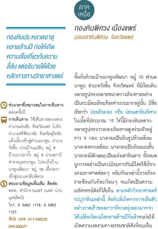 ม่อนเสาหินพิศวง