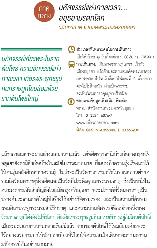 วัดมหาธาตุ