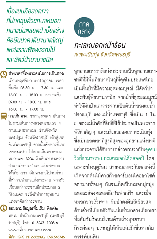 เขาพะเนินทุ่ง
