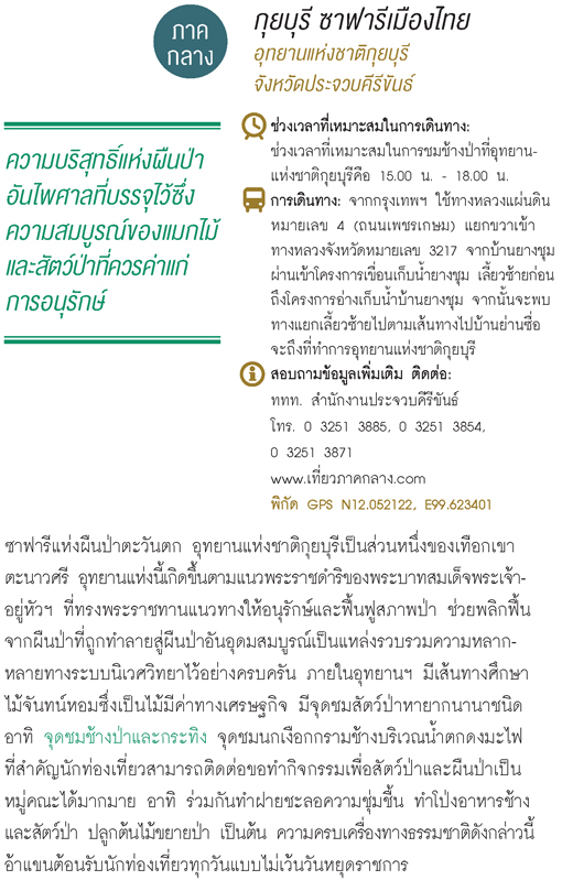 กุยบุรี