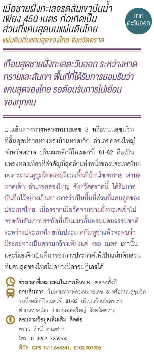 ตราด