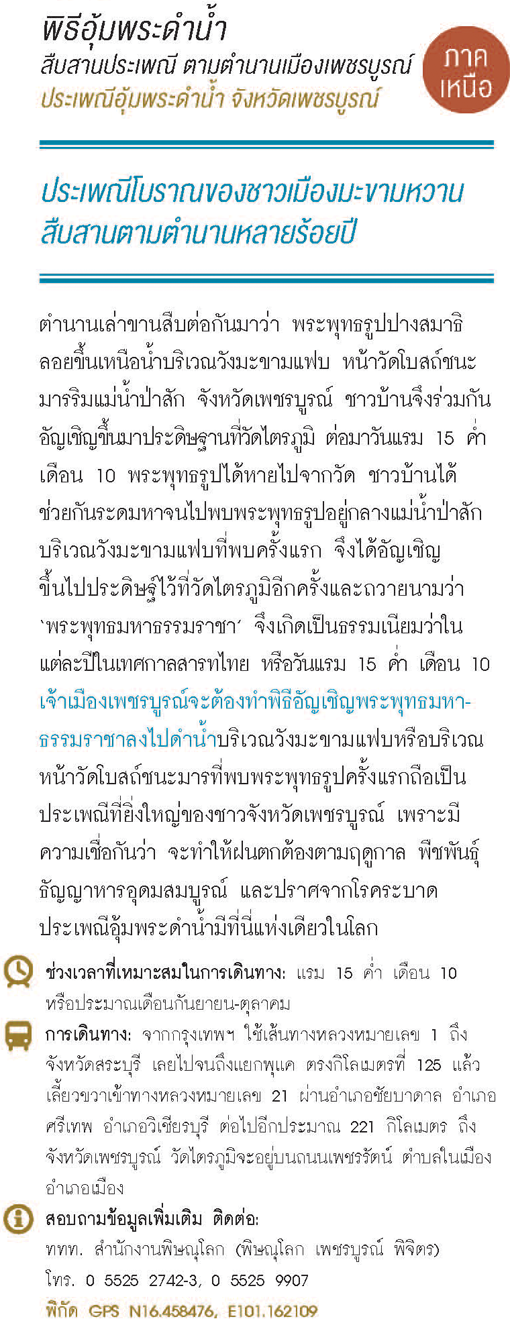 พิธีอุ้มพระดำน้ำ