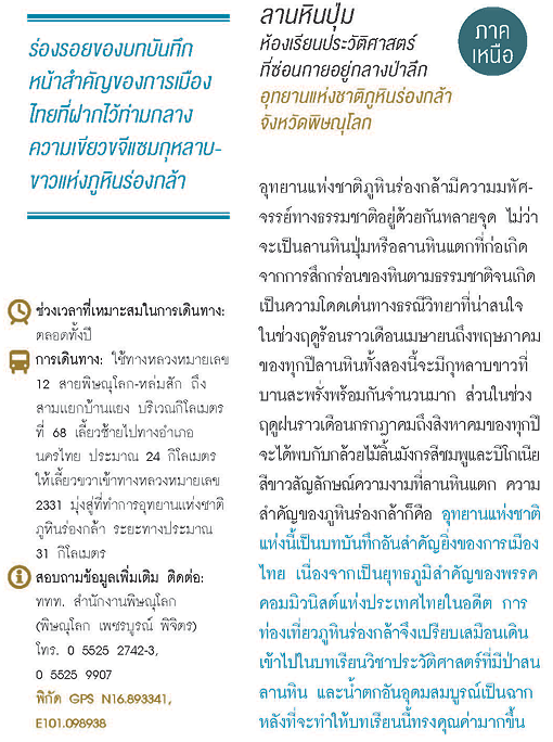 ลานหินปุ่ม