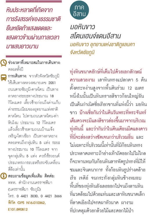 มอหินขาว