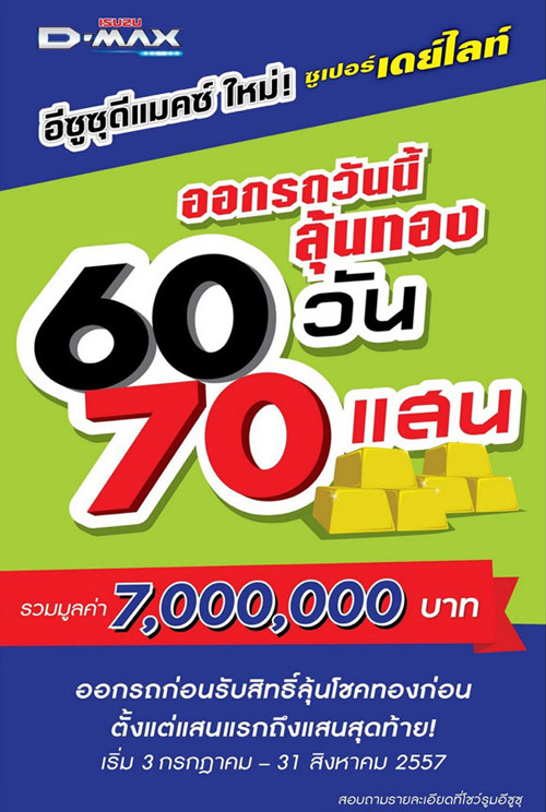 โปรโมชั่นรถยนต์ 2557