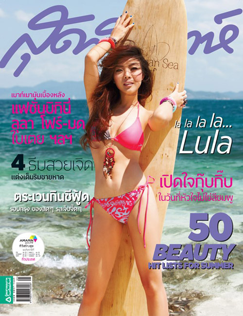 ลุลา ชุดว่ายน้ำ