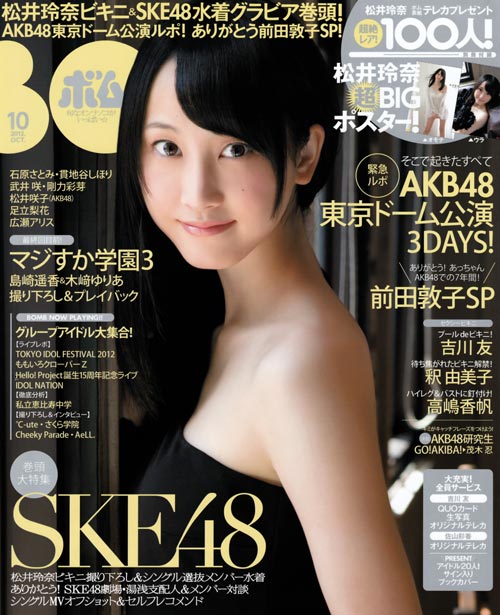 เรนะ มัตสึอิ Rena Matsui SKB 48