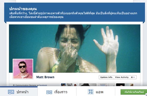 เคล็ดลับในการเพิ่มความน่าสนใจบนไทม์ไลน์ในเฟซบุ๊กของคุณ