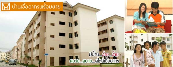 บ้านเอื้ออาทร