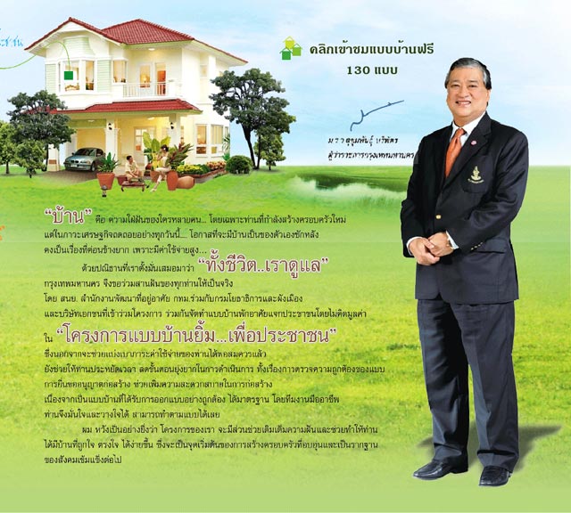 กทม.ผุดโครงการออกแบบบ้าน ให้ประชาชนดาวน์โหลดฟรี