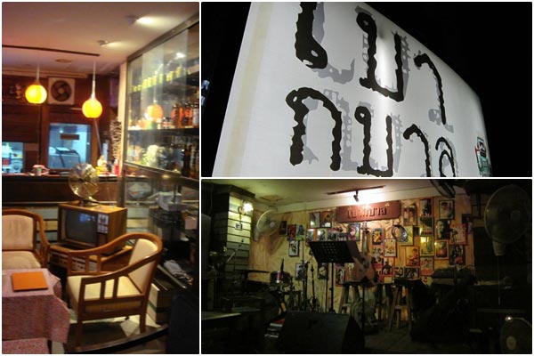 ร้านเบากบาล 
