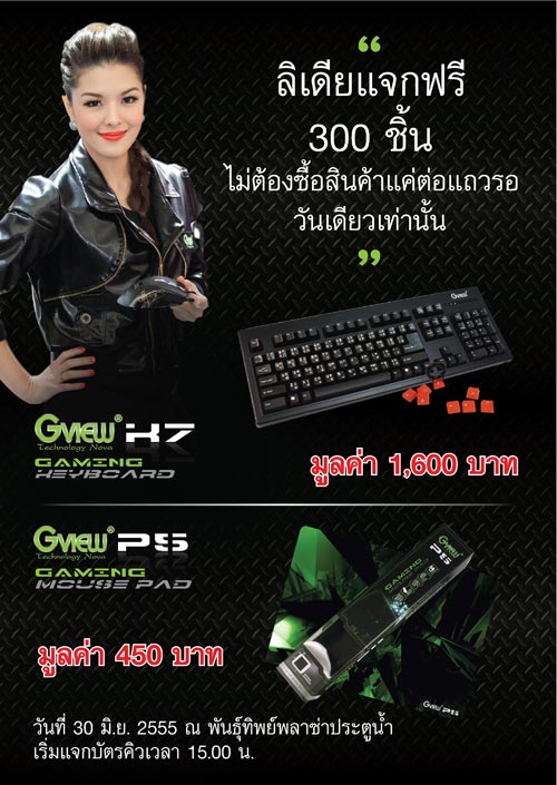 Gview แจกจริง!! K7 และ P5 ในงาน Pantip Big 4 Day Sale