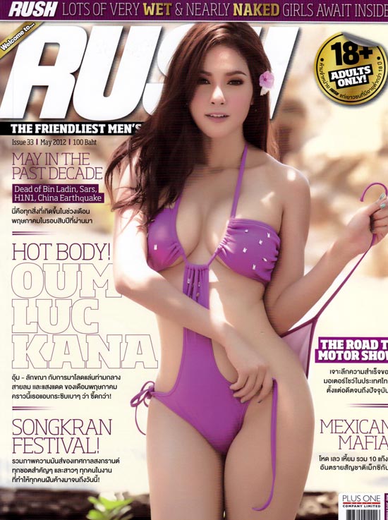อุ้ม ลักขณา rush magazine พฤษภาคม