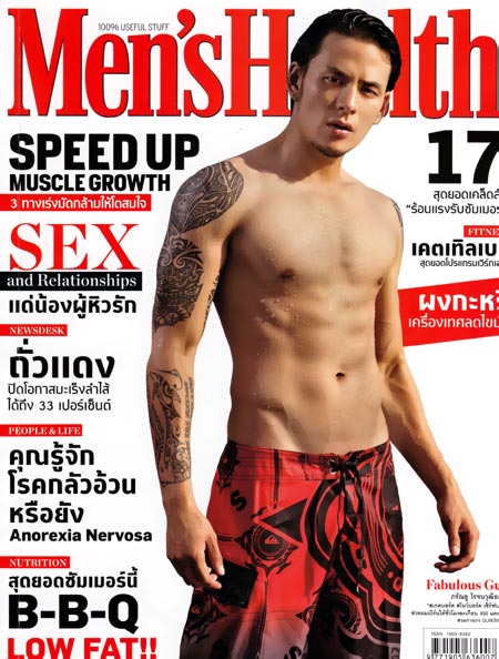 แทค ภรัณยู man health เมษายน