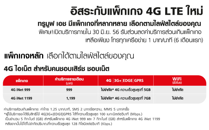 true 4g