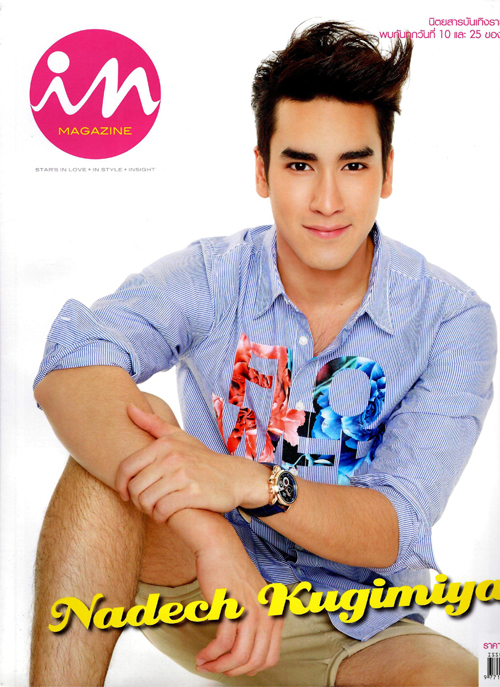 ณเดชน์ คูกิมิยะ