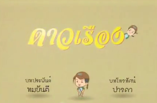ดาวเรือง